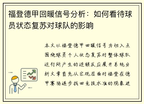 福登德甲回暖信号分析：如何看待球员状态复苏对球队的影响