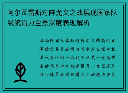 阿尔瓦雷斯对阵尤文之战展现国家队级统治力全景深度表现解析